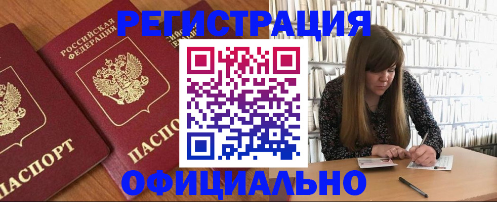 прописка иностранных граждан в Североморске