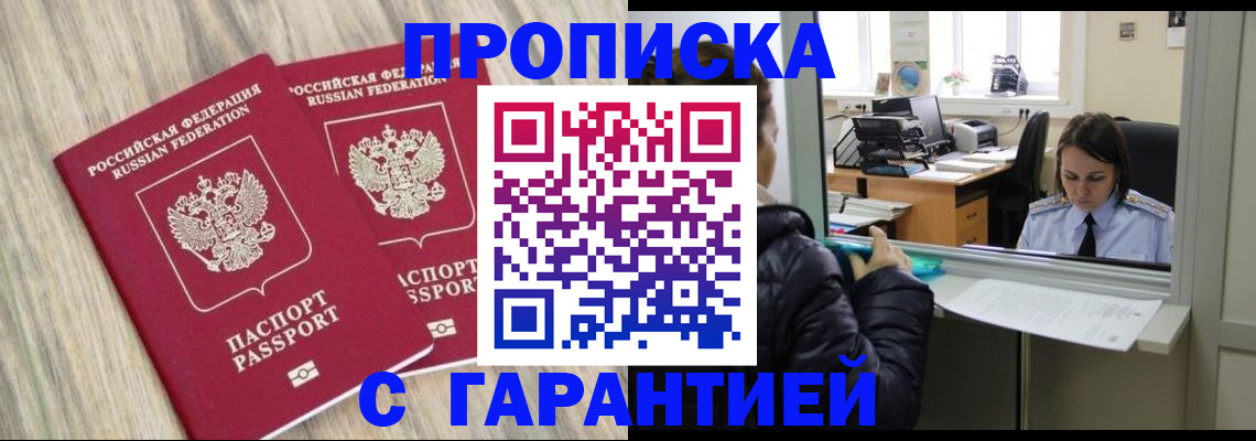 временная регистрация законно в Североморске