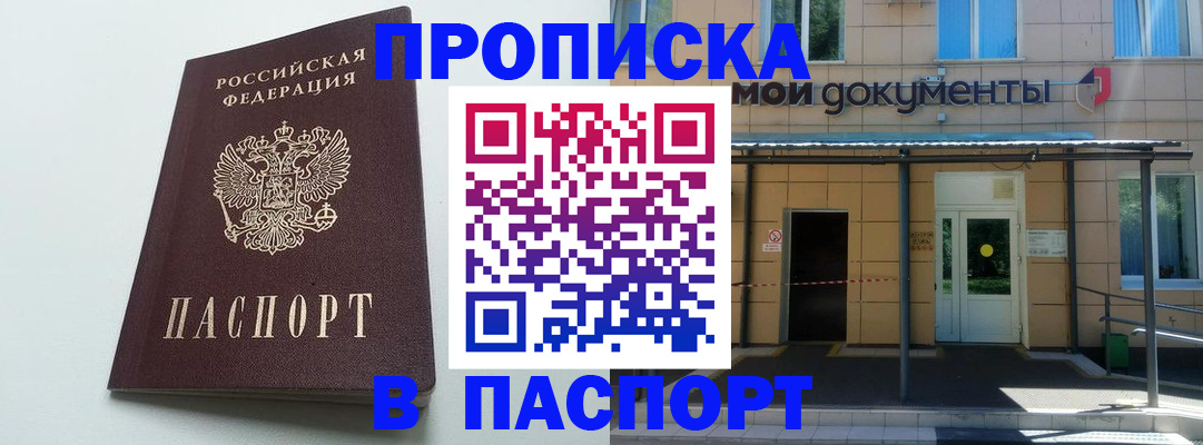 временная регистрация купить в Североморске