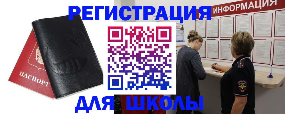 где прописаться в Североморске