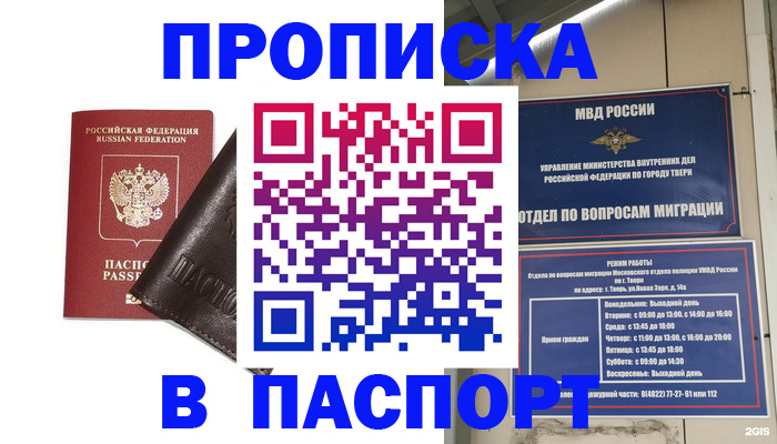 прописка гарантия в Североморске