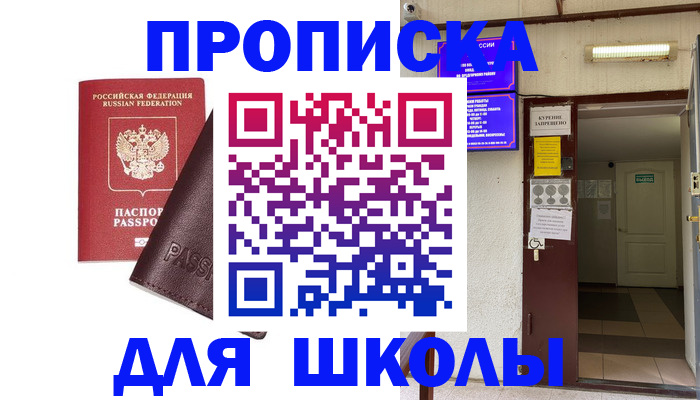 временная регистрация купить в Североморске