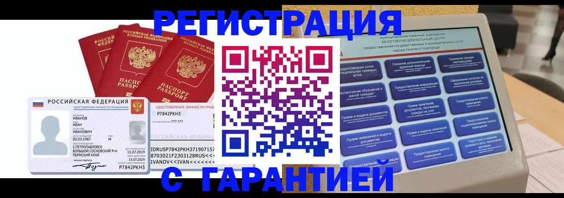 прописка законно в Североморске